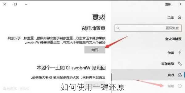 如何使用一键还原