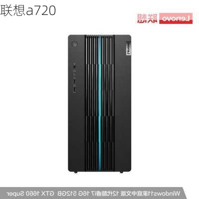 联想a720