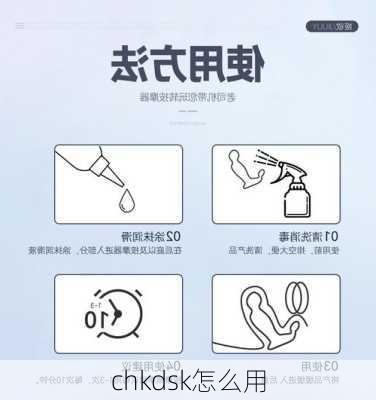 chkdsk怎么用