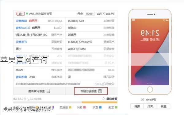 苹果官网查询