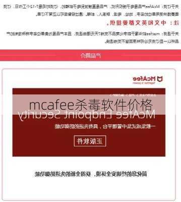 mcafee杀毒软件价格