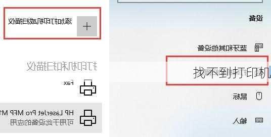 找不到打印机