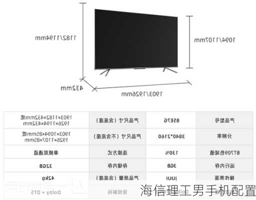 海信理工男手机配置