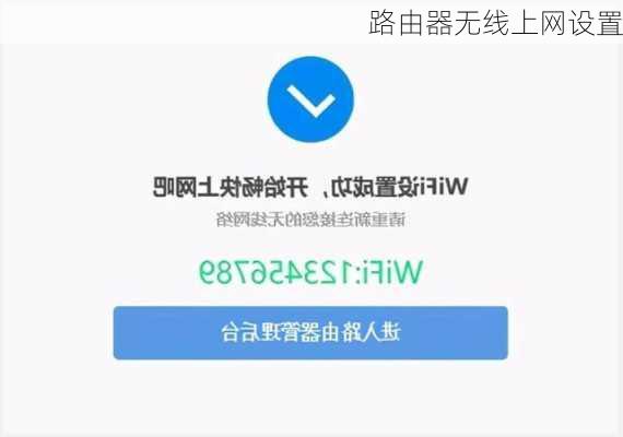 路由器无线上网设置