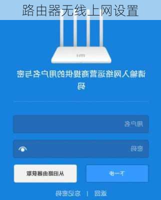 路由器无线上网设置
