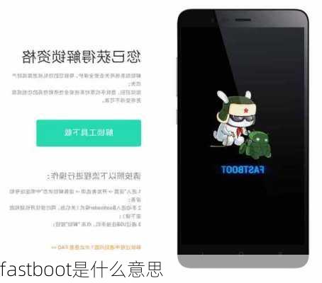 fastboot是什么意思