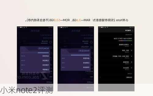 小米note2评测
