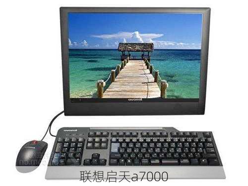 联想启天a7000