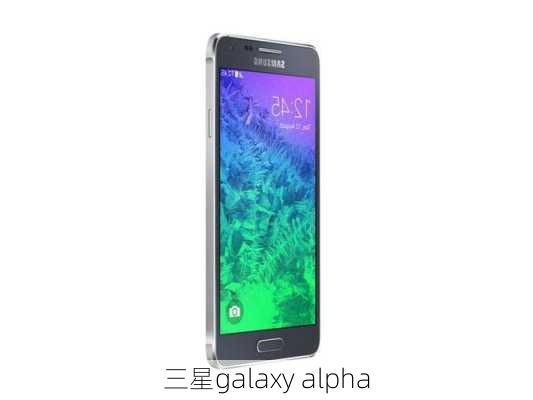 三星galaxy alpha