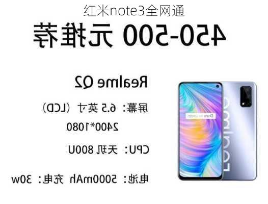 红米note3全网通