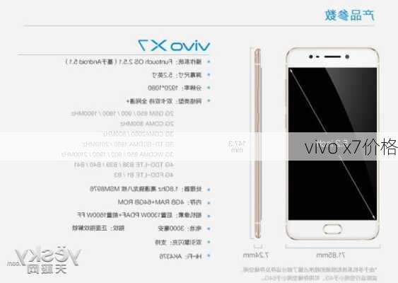 vivo x7价格