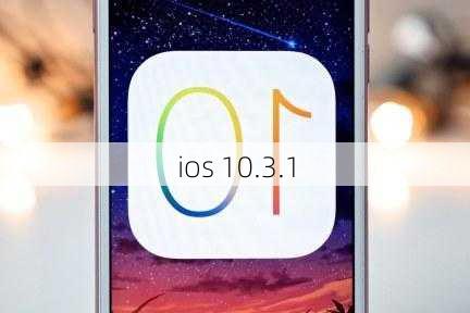 ios 10.3.1