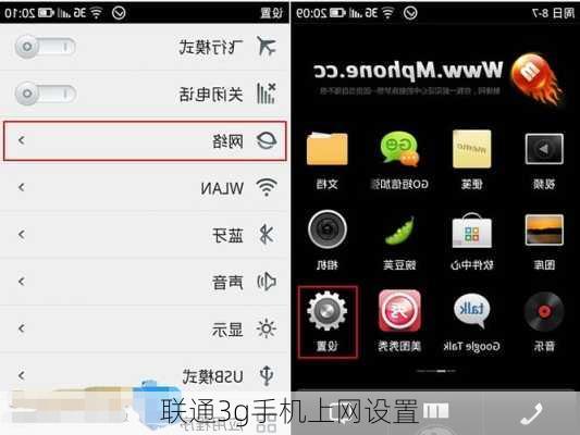 联通3g手机上网设置