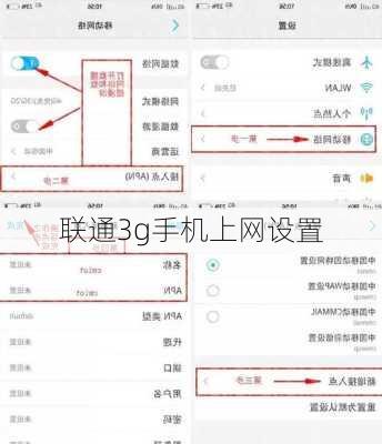 联通3g手机上网设置