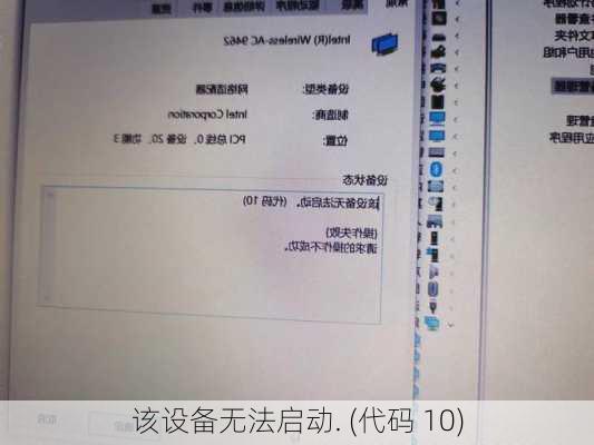 该设备无法启动. (代码 10)
