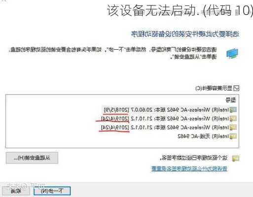 该设备无法启动. (代码 10)