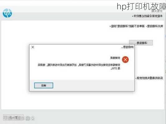 hp打印机故障
