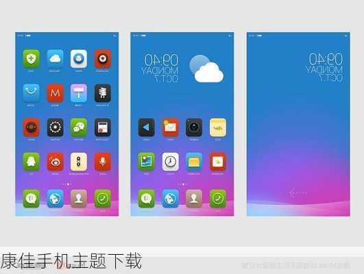 康佳手机主题下载
