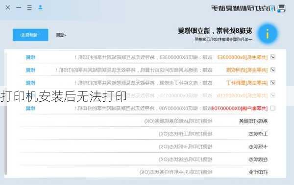 打印机安装后无法打印