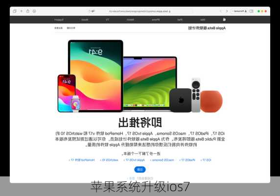 苹果系统升级ios7