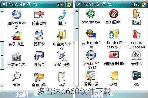 多普达p660软件下载