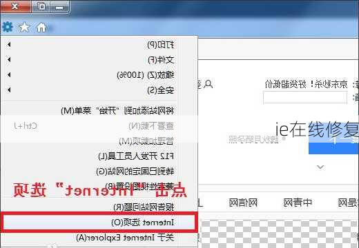 ie在线修复