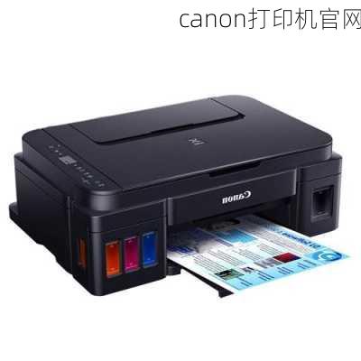 canon打印机官网