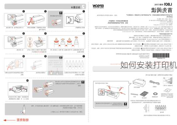 如何安装打印机