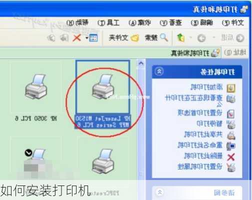 如何安装打印机