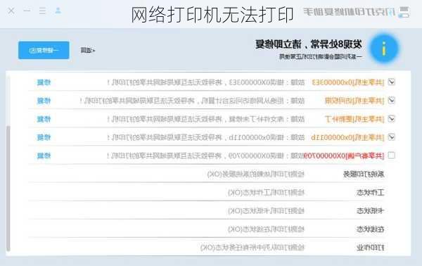 网络打印机无法打印