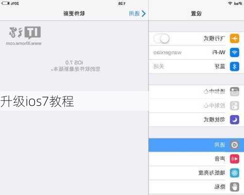 升级ios7教程