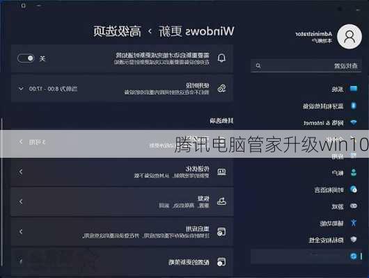 腾讯电脑管家升级win10