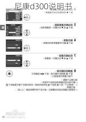 尼康d300说明书