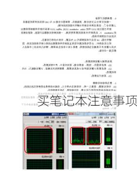 买笔记本注意事项