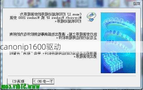 canonip1600驱动