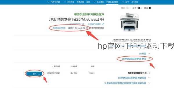 hp官网打印机驱动下载