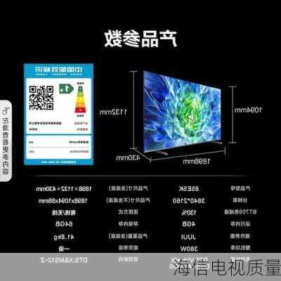 海信电视质量
