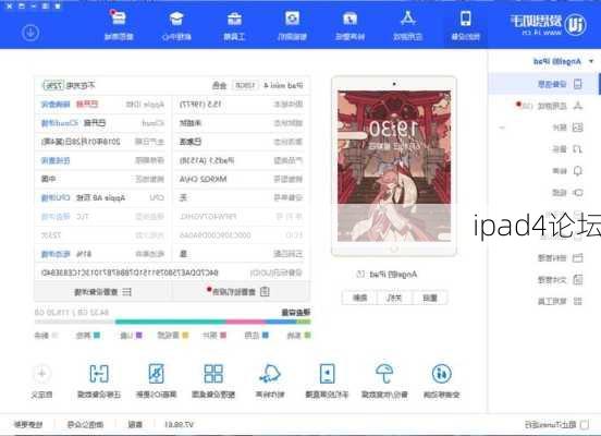 ipad4论坛