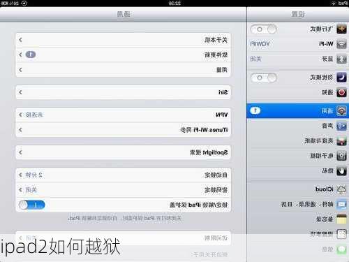 ipad2如何越狱