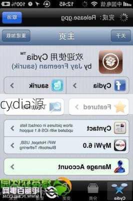 cydia源