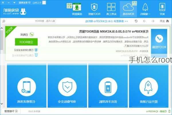 手机怎么root