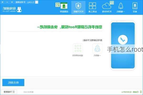 手机怎么root