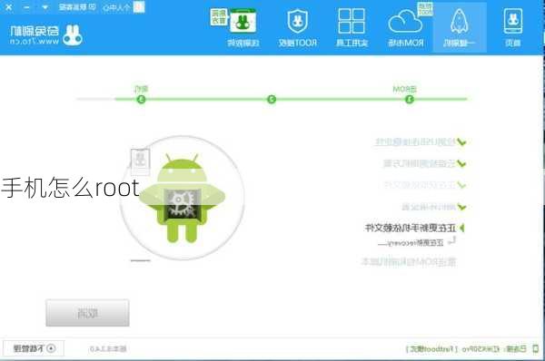 手机怎么root