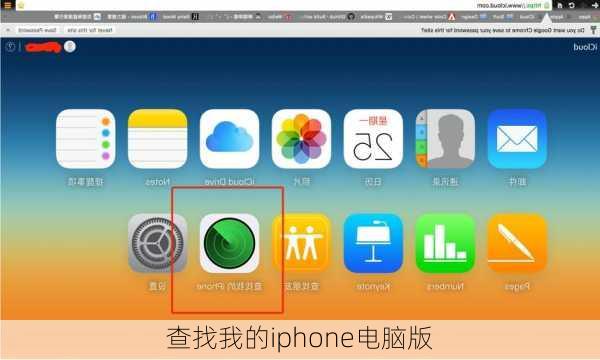 查找我的iphone电脑版