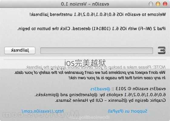 ios完美越狱