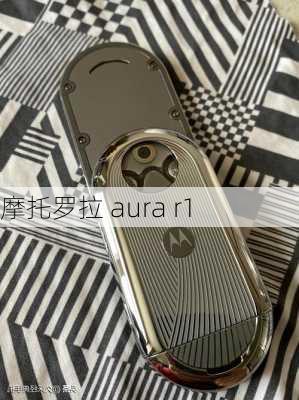 摩托罗拉 aura r1