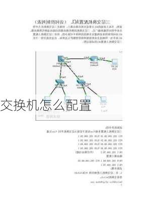 交换机怎么配置