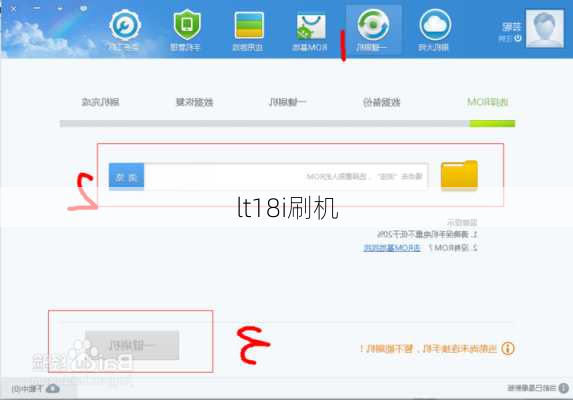 lt18i刷机