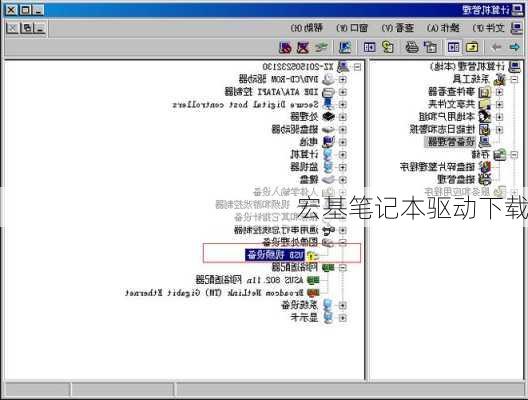 宏基笔记本驱动下载