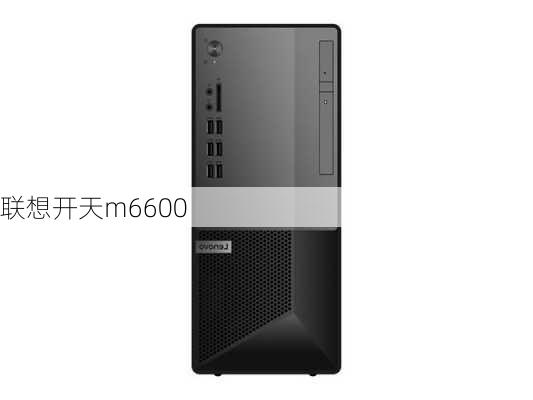 联想开天m6600